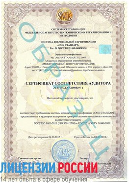 Образец сертификата соответствия аудитора №ST.RU.EXP.00005397-1 Междуреченск Сертификат ISO/TS 16949